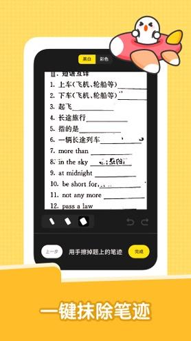 达优错题本 v5.0.2