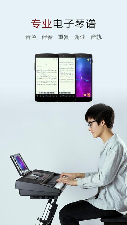 电子琴谱大全 v6.4.2