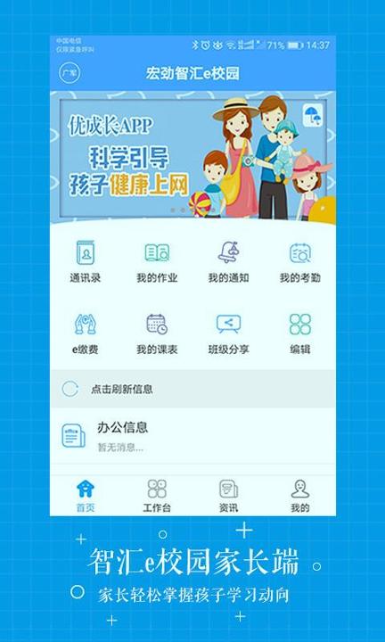 智汇e校园 v3.4.2