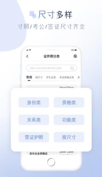 懒人证件照 v3.3.3
