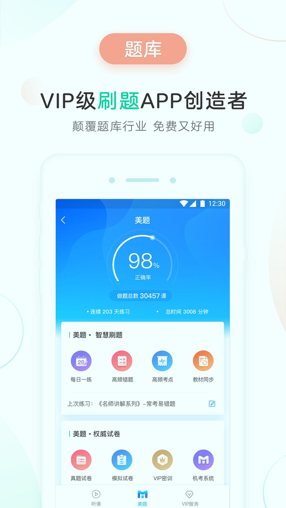 美好明天课堂 v4.0.1