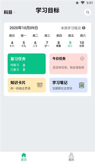 万题斩 v4.2.4