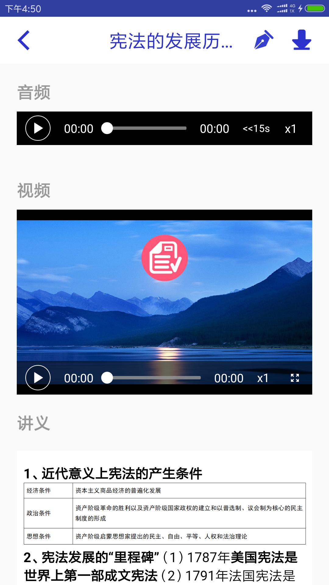 觉晓教育 v6.5.2