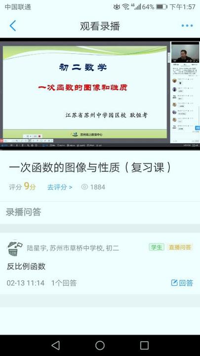 苏州线上教育 v3.4.4