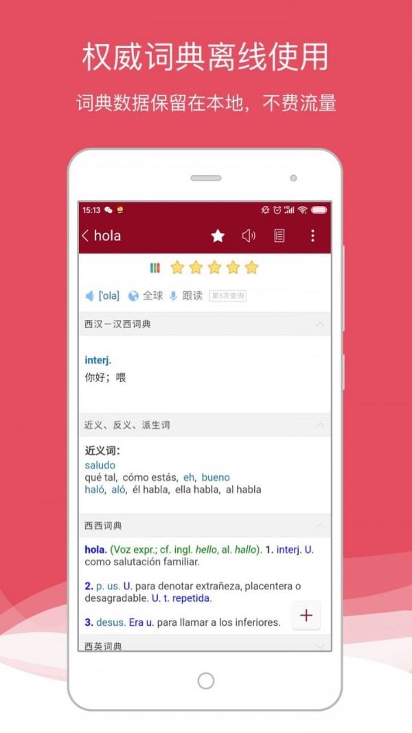 西语助手 v3.5.1