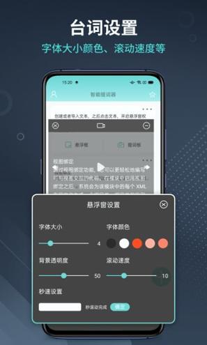 智能提词器 v3.2.2