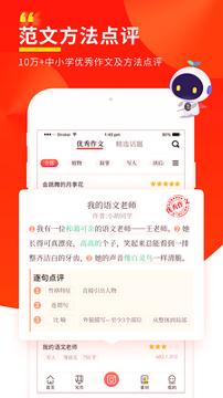 芝麻作文 v4.1.2