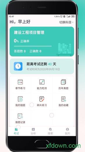 建考 v6.5.3