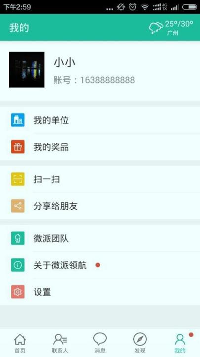 微派领航 v4.3.2