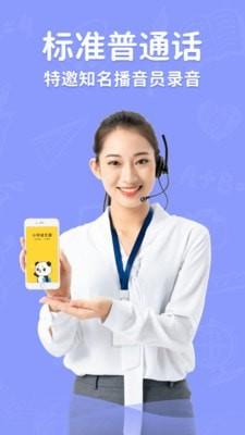 小学写字通 v3.3.2