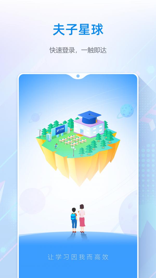 夫子星球 v6.0.4