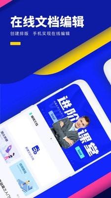 word文档办公软件 v6.5.1