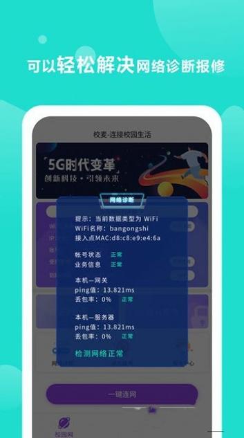 校麦 v5.1.4