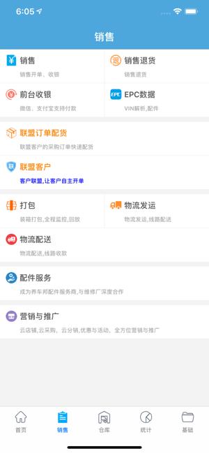 汽配云手机助手 v3.3.3