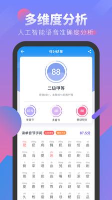 普通话考试 v3.3.2