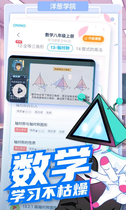 洋葱数学 v6.5.1