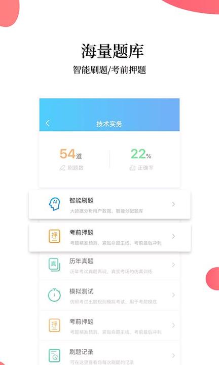 注册消防工程师题库 v3.3.3