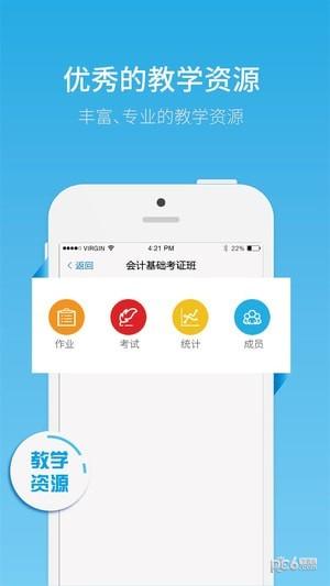 网校通教师端 v5.4.4