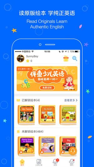 伴鱼少儿英语 v5.5.1