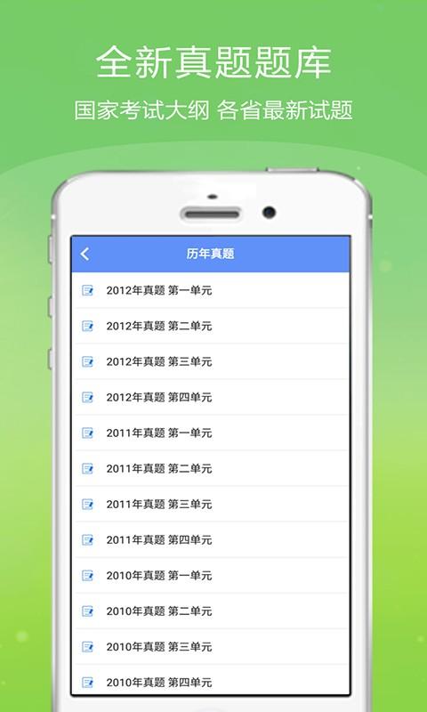 临床执业医师金考点 v3.1.2