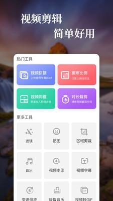 叠影视频特效 v3.3.2