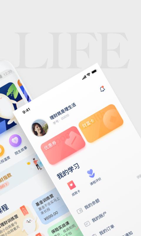 长投学堂手机版 v5.3.4