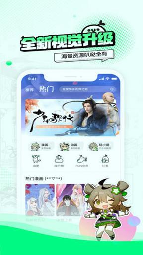 爱奇艺漫画 v6.2.3