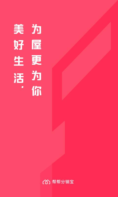 帮帮分销宝 v3.4.1