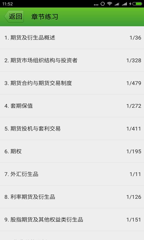 版期货从业资格考试 v4.5.2