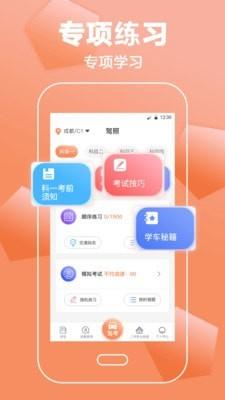 驾考直通车 v4.1.1