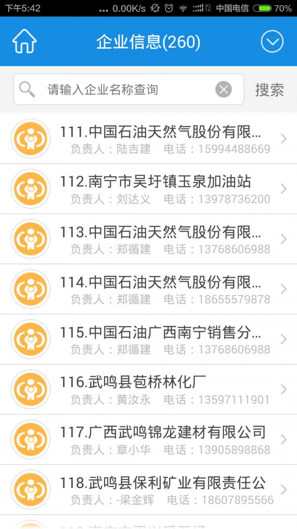 南宁隐患执法 v6.5.4