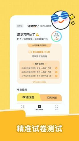 达优错题本 v5.0.2