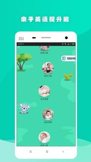 牙牙kids v3.1.3