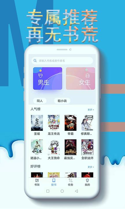 免费小说电子搜书 v5.1.1