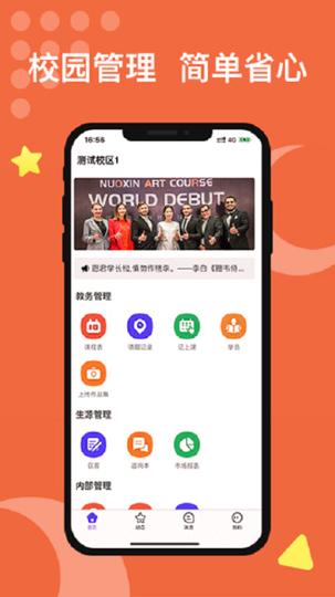 e校在手教师端 v4.1.2