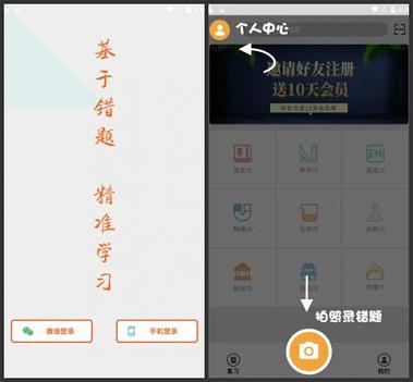 橙果错题本 v4.0.2
