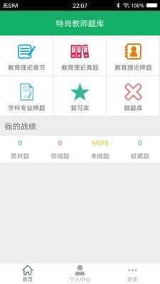 特岗教师招聘题库 v4.4.3