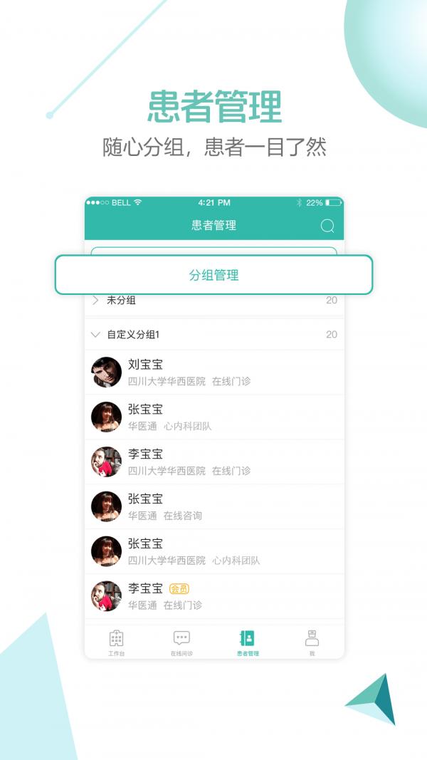 华医通医生版 v4.2.4