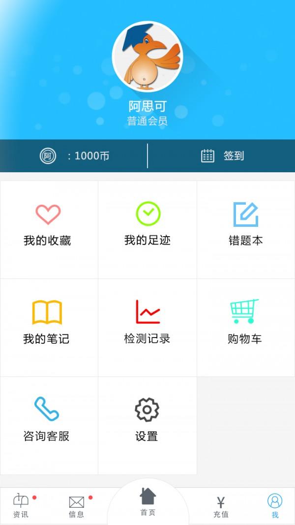 阿思可在线 v4.1.3