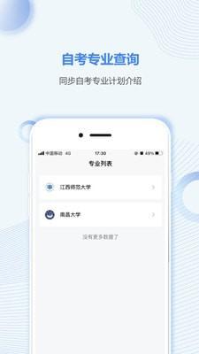 江西自考之家 v6.1.2