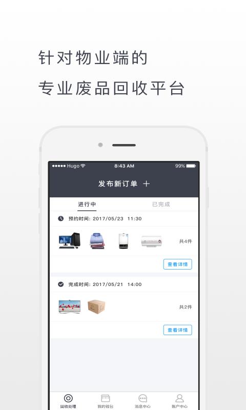 淘废宝物业版 v4.3.1