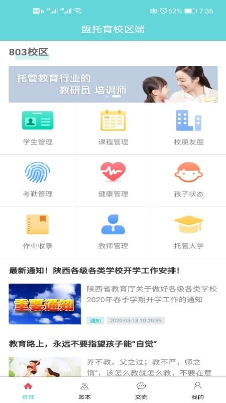 盟托育校区端 v5.4.4
