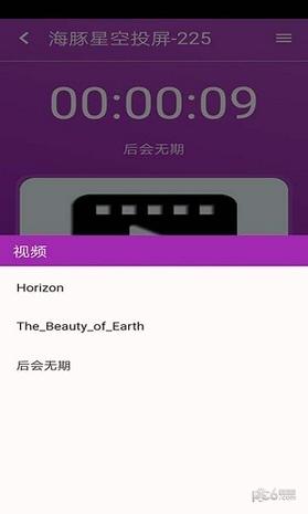 海豚星空投屏 v4.5.2