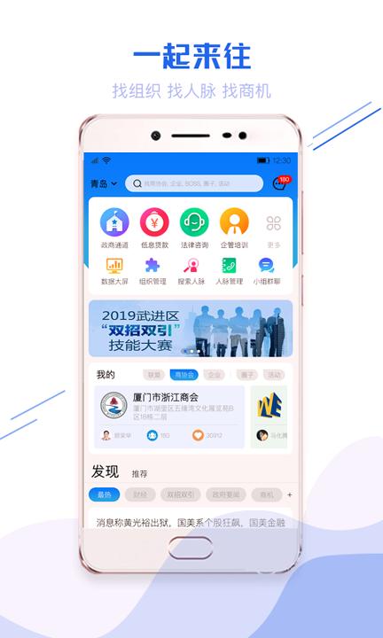 一起来往 v6.0.2