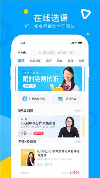 朴新网校安卓版 v6.4.3