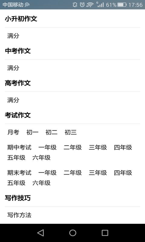 高考100分作文赏析 v6.4.4