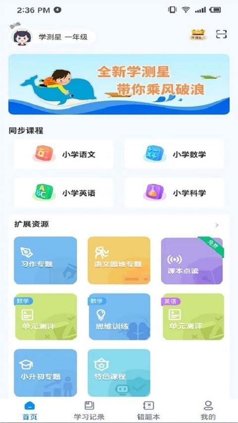 学测星手机版 v3.0.4