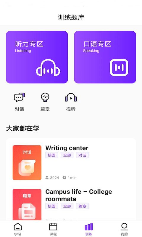 utalk视听实训 v4.0.3