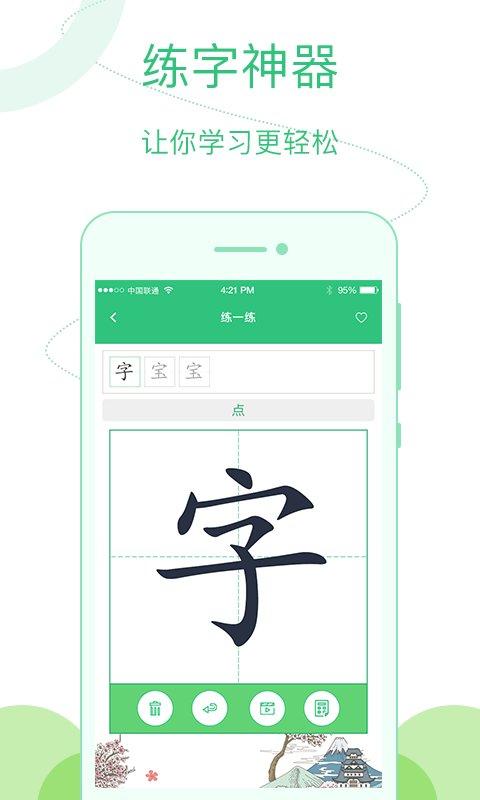 汉字宝 v6.1.1