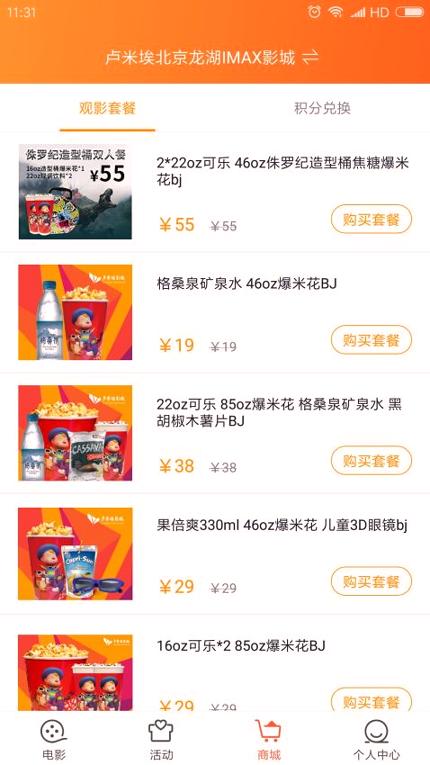 卢米埃影城 v6.3.3